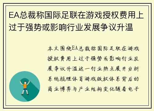 EA总裁称国际足联在游戏授权费用上过于强势或影响行业发展争议升温 EA总裁称国际足联在游戏授权费用上过于强势或影响行业发展争议升温